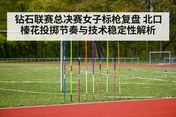 javelin throw technique track field stadium
